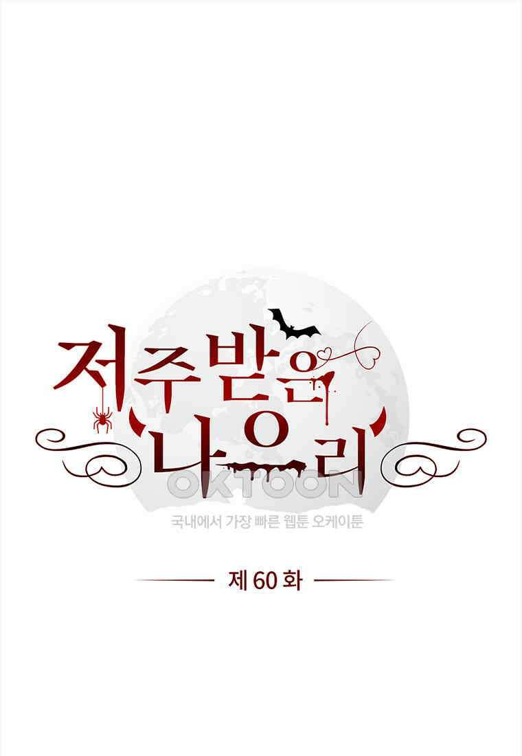 저주받은 나으리_060 1