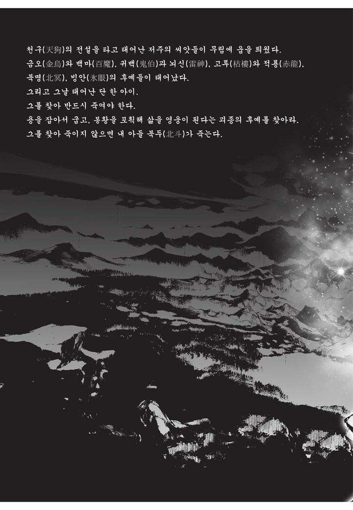 자룡팽봉 [개정판] 2부 82화 5
