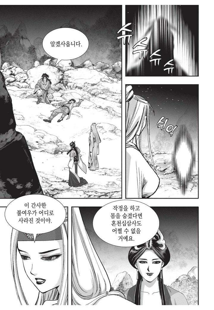 자룡팽봉 [개정판] 2부 82화 7