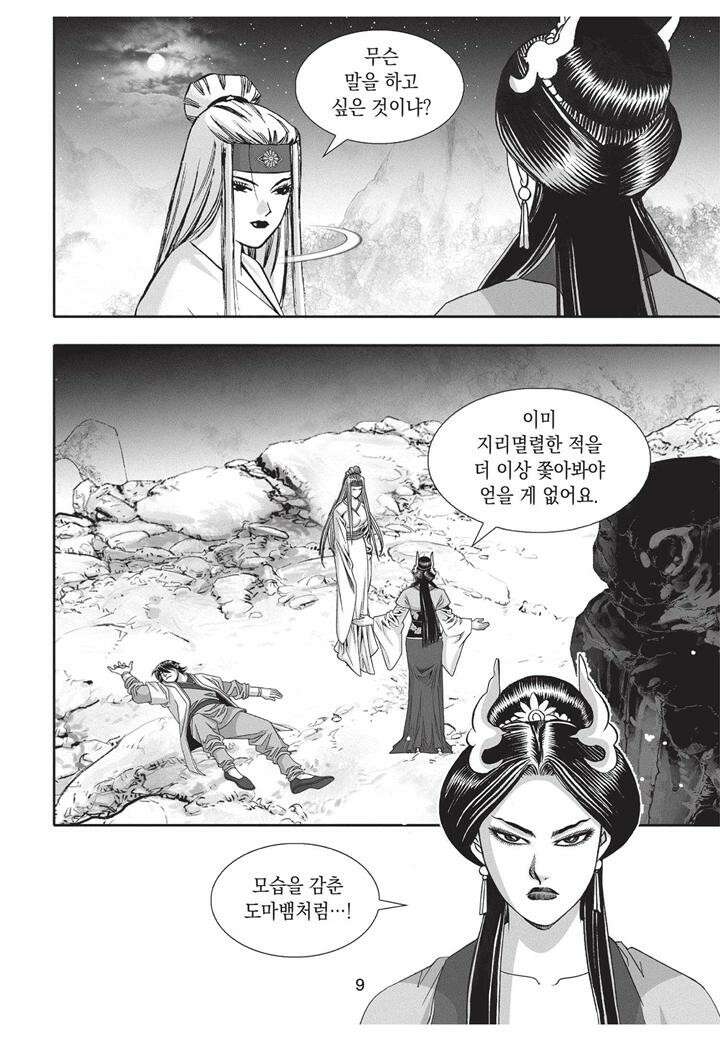 자룡팽봉 [개정판] 2부 82화 8