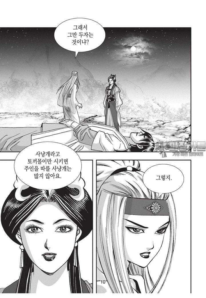 자룡팽봉 [개정판] 2부 82화 9