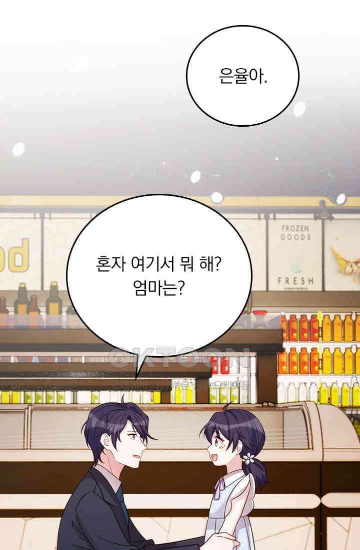 우리 아빠가 대표님이래요 309화 4
