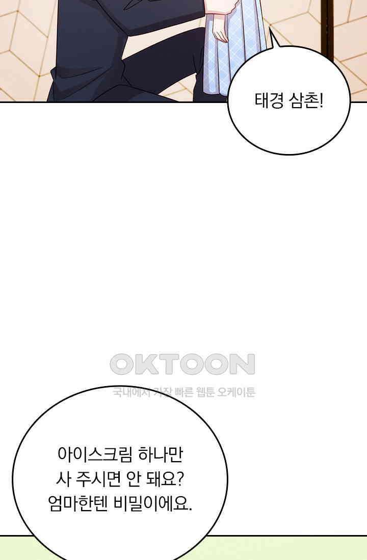 우리 아빠가 대표님이래요 309화 5