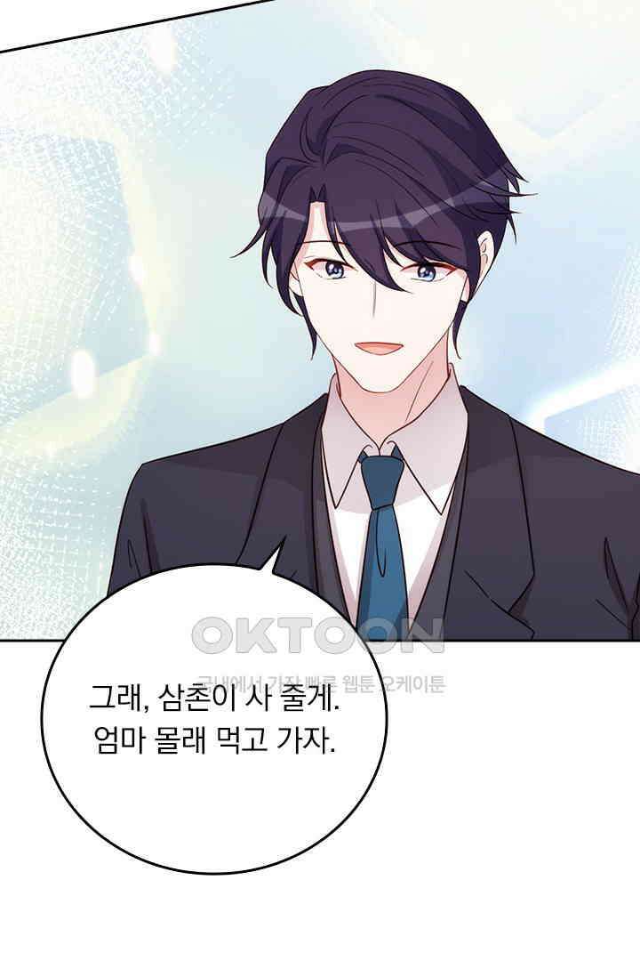 우리 아빠가 대표님이래요 309화 7