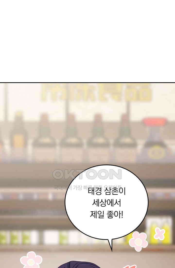 우리 아빠가 대표님이래요 309화 8