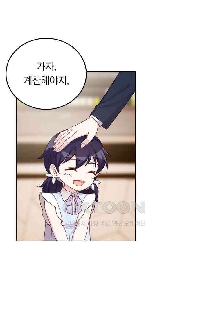 우리 아빠가 대표님이래요 309화 10