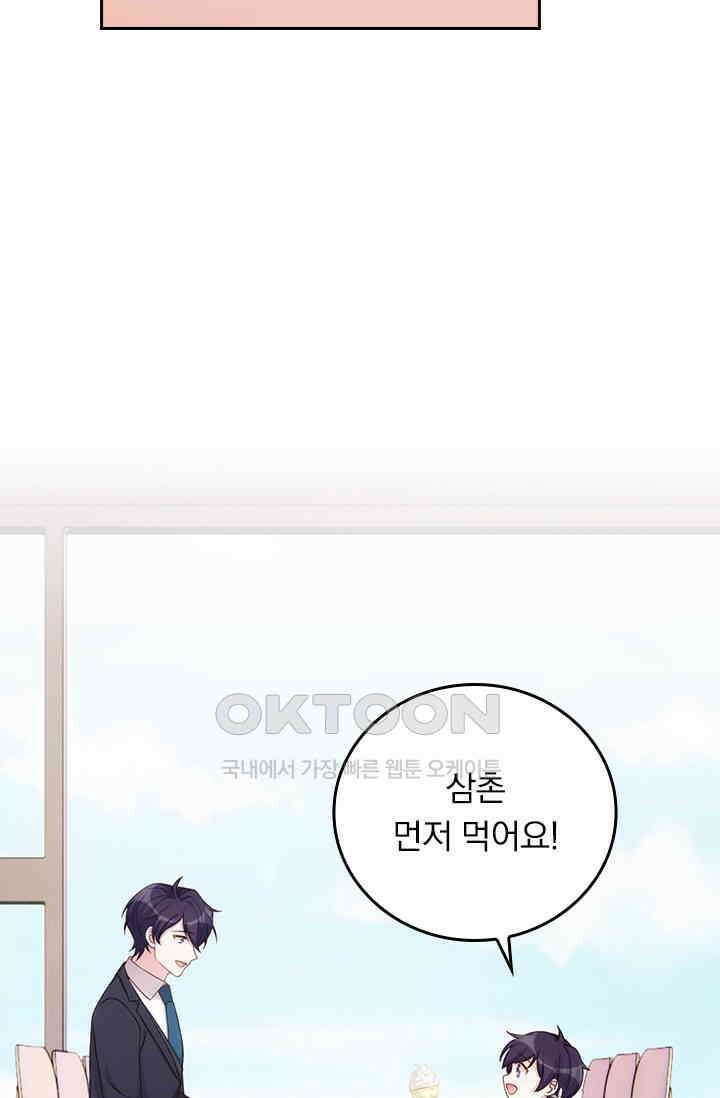 우리 아빠가 대표님이래요 309화 13