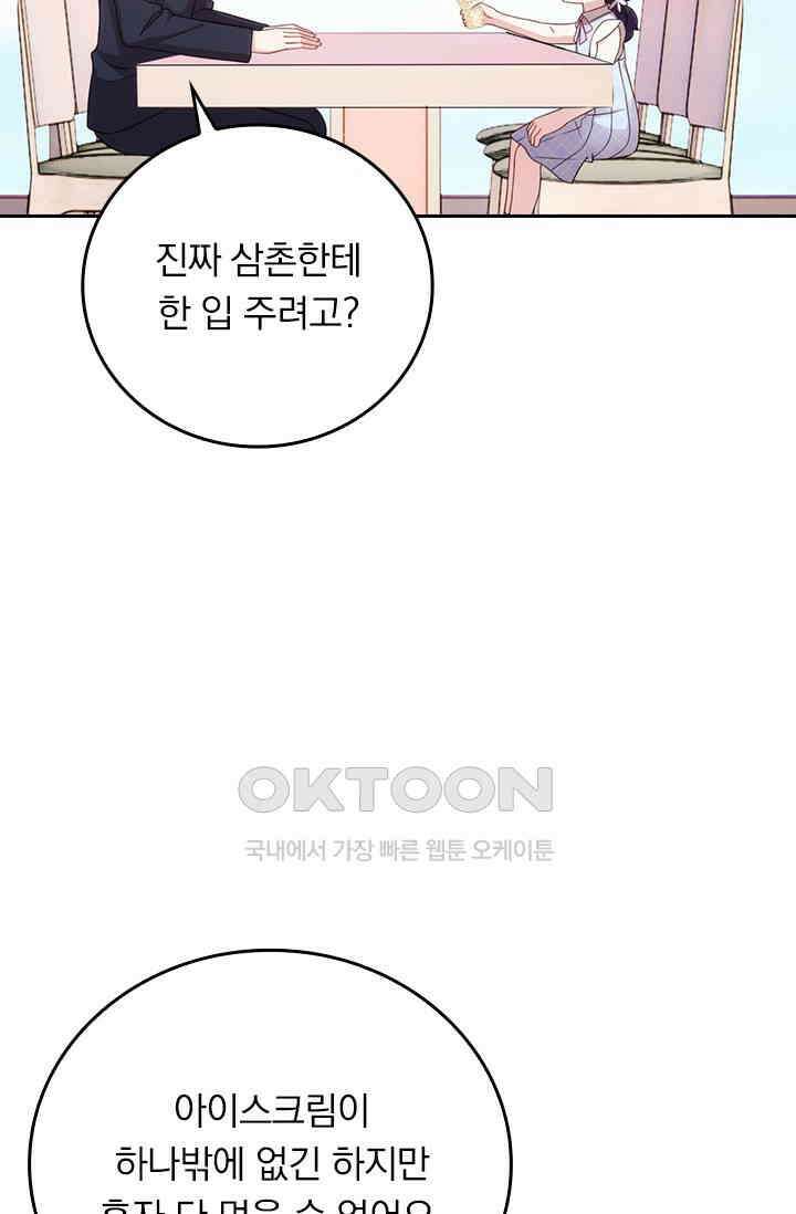 우리 아빠가 대표님이래요 309화 14