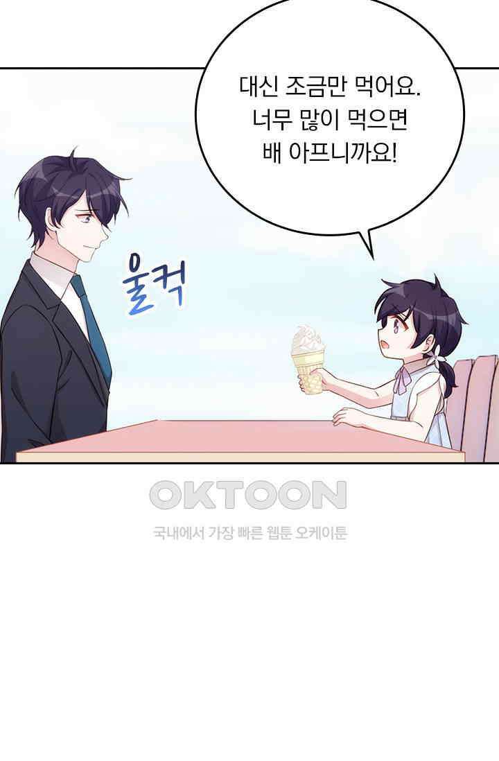 우리 아빠가 대표님이래요 309화 16