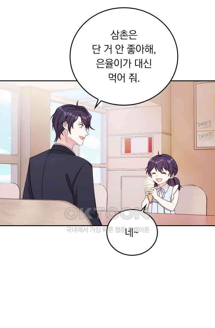 우리 아빠가 대표님이래요 309화 17