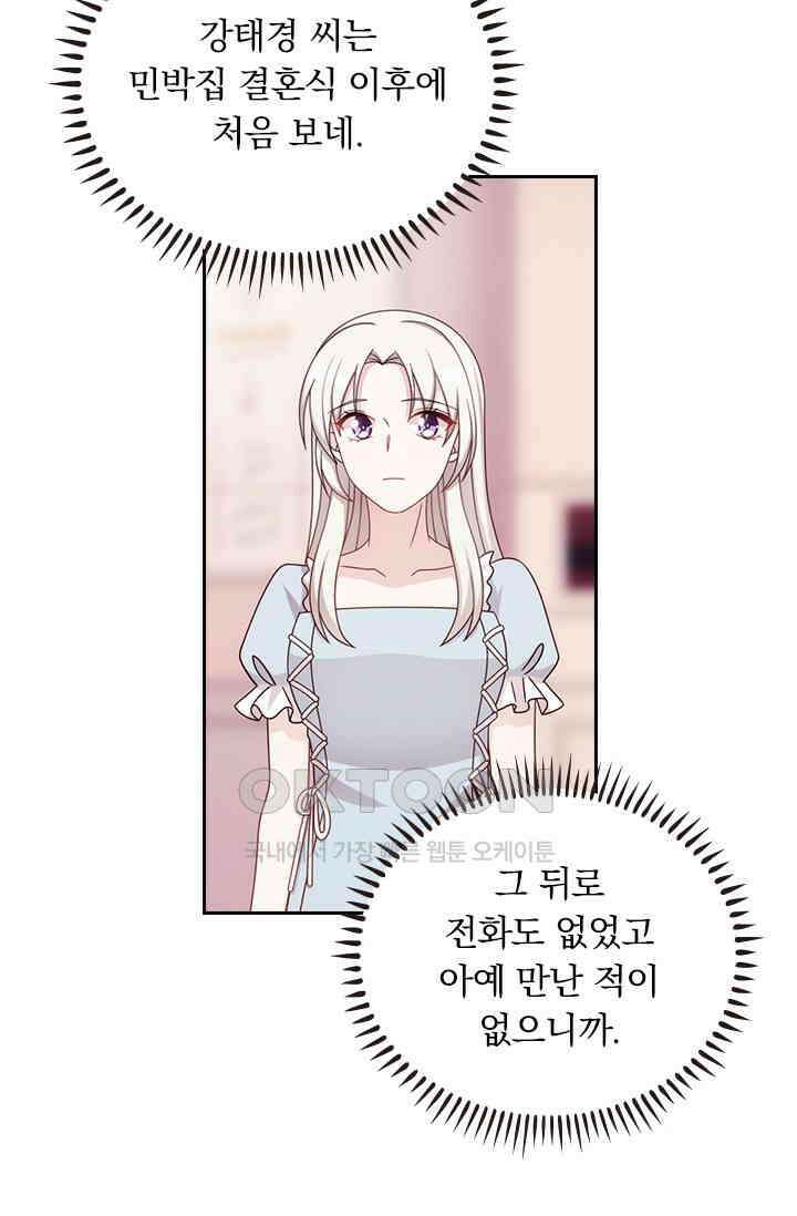 우리 아빠가 대표님이래요 309화 20