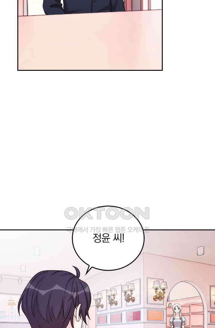 우리 아빠가 대표님이래요 309화 23