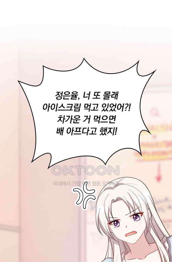 우리 아빠가 대표님이래요 309화 27