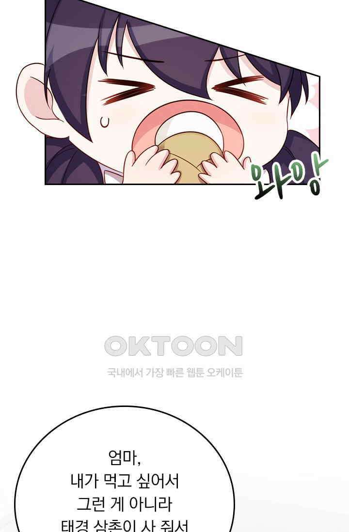 우리 아빠가 대표님이래요 309화 29