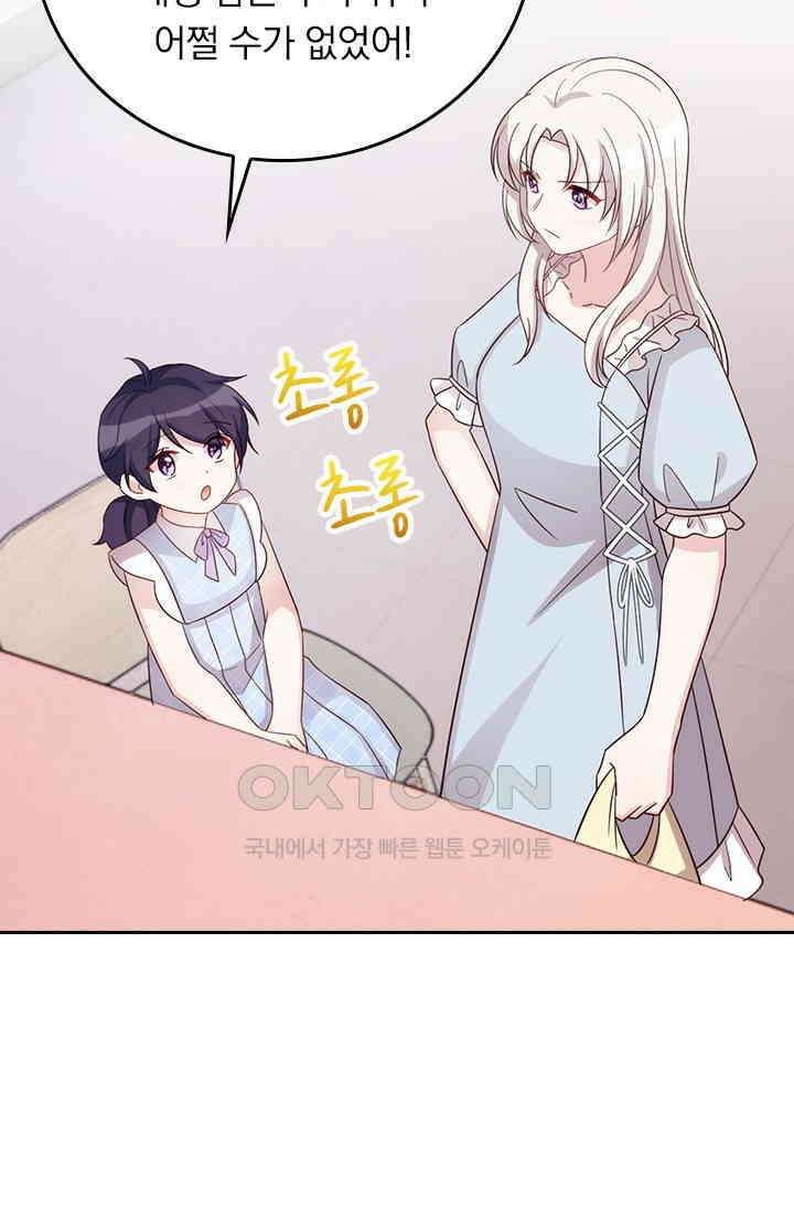 우리 아빠가 대표님이래요 309화 30