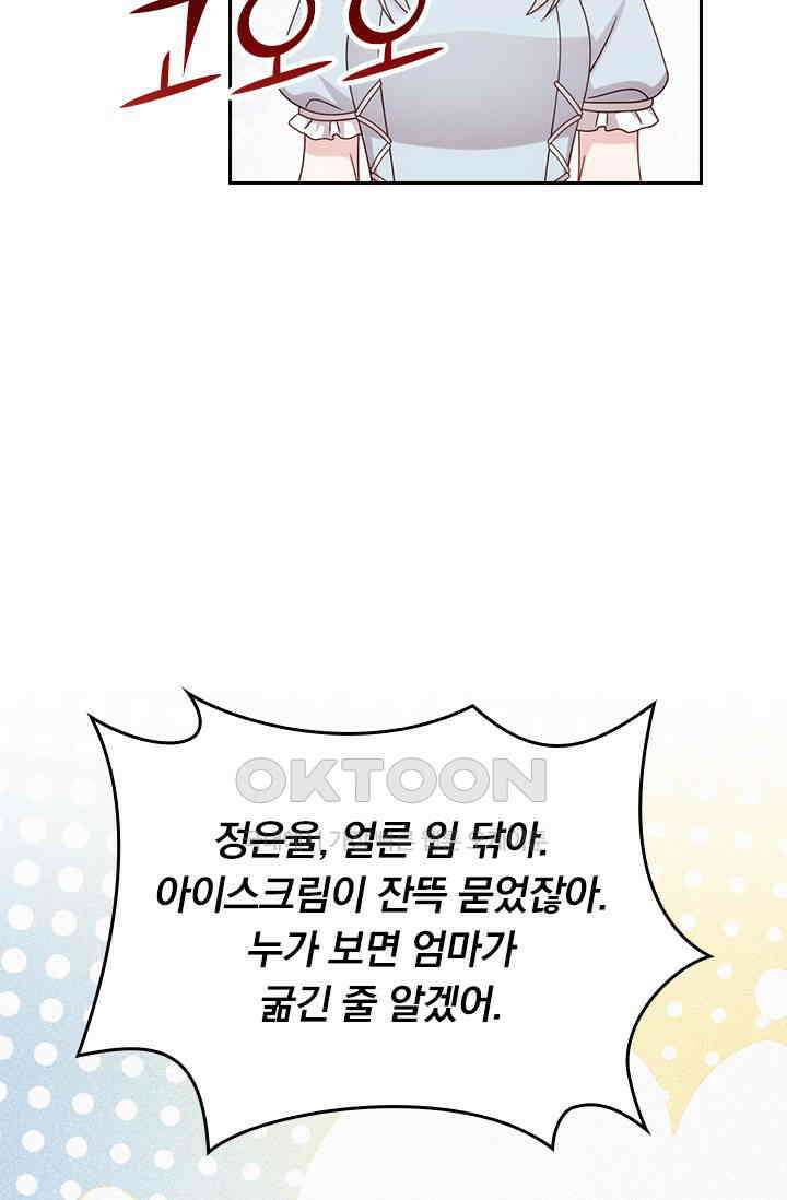 우리 아빠가 대표님이래요 309화 33