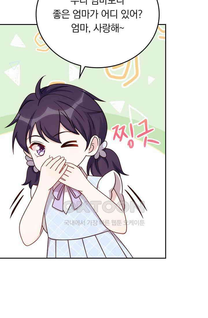 우리 아빠가 대표님이래요 309화 35