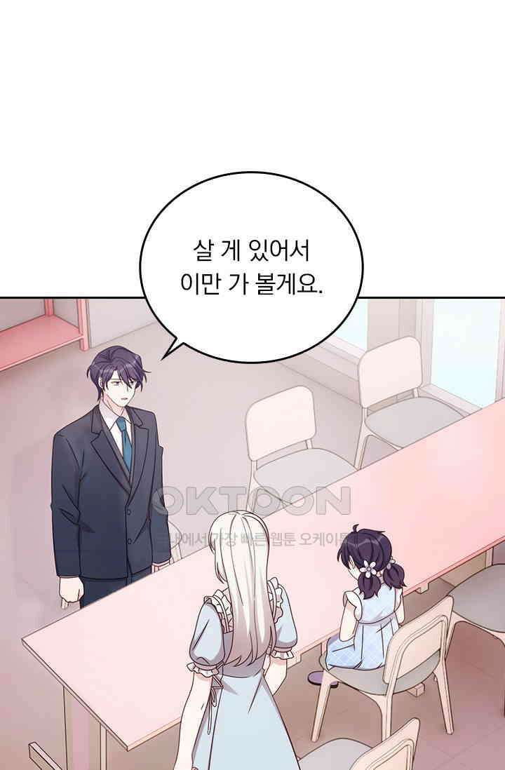 우리 아빠가 대표님이래요 309화 36