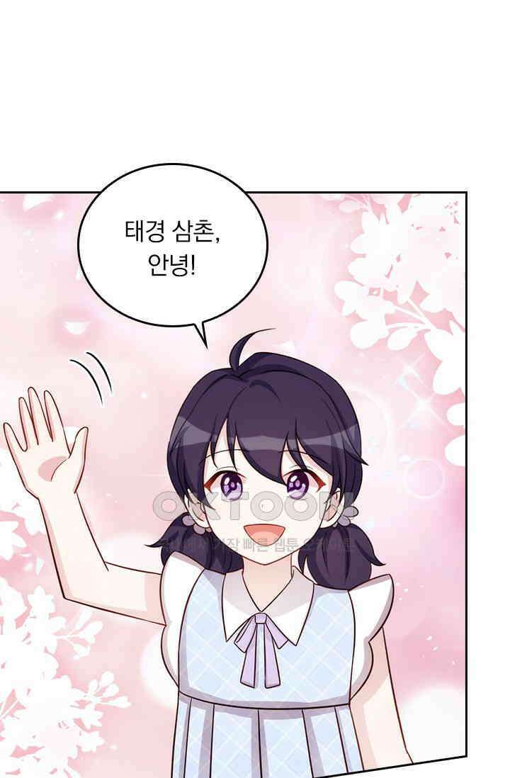 우리 아빠가 대표님이래요 309화 39