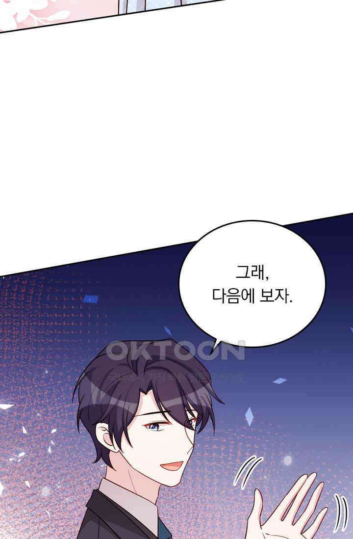 우리 아빠가 대표님이래요 309화 40