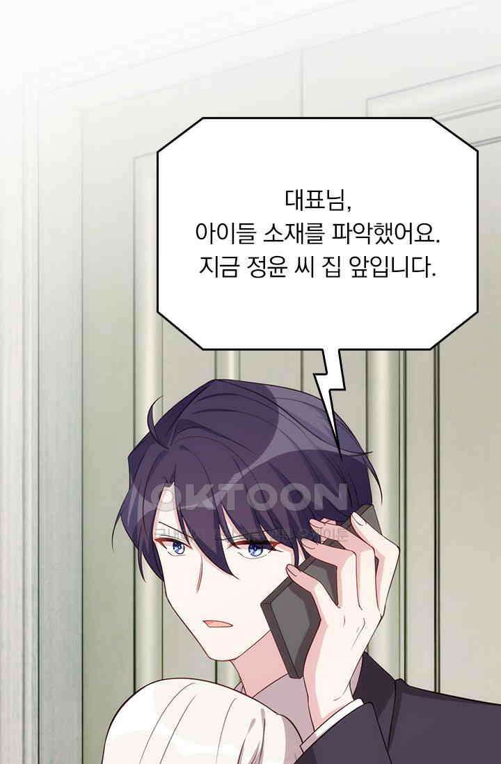 우리 아빠가 대표님이래요 314화 2