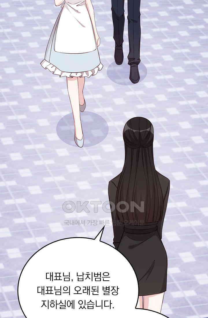우리 아빠가 대표님이래요 314화 5