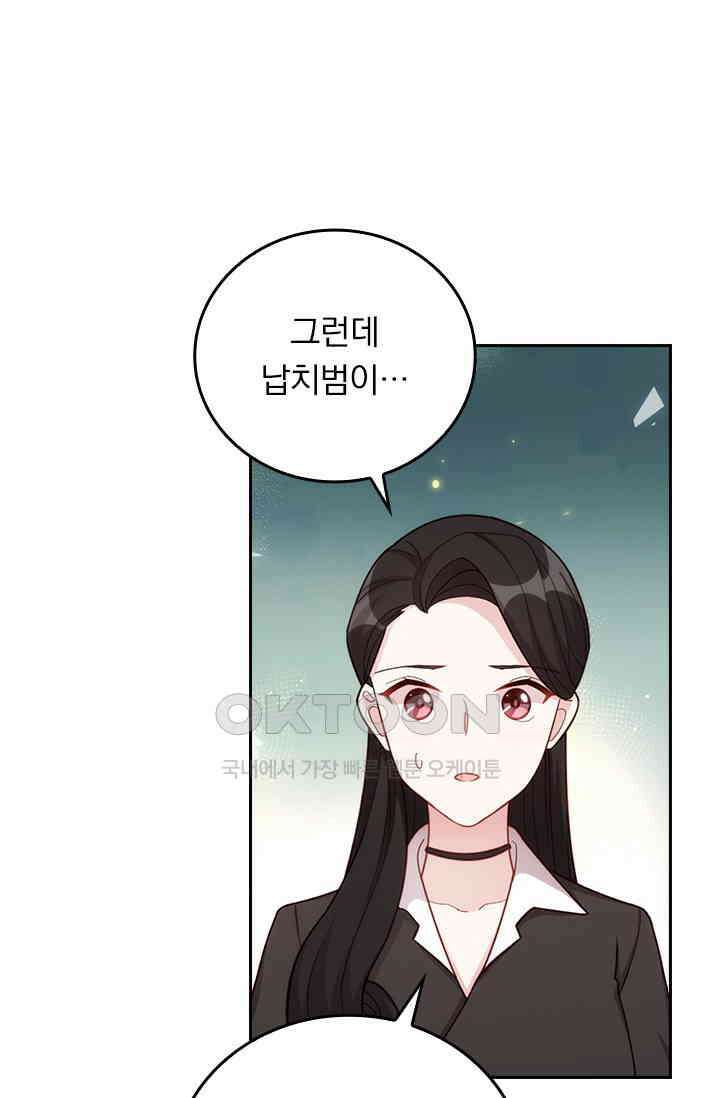 우리 아빠가 대표님이래요 314화 7
