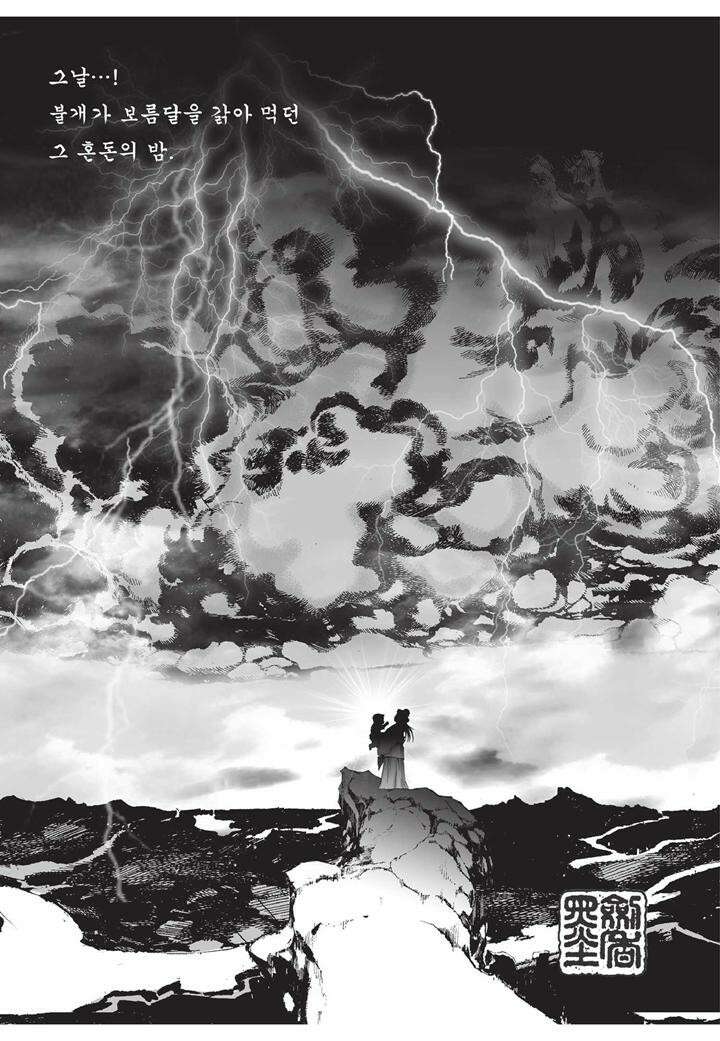 자룡팽봉 [개정판] 2부 98화 4