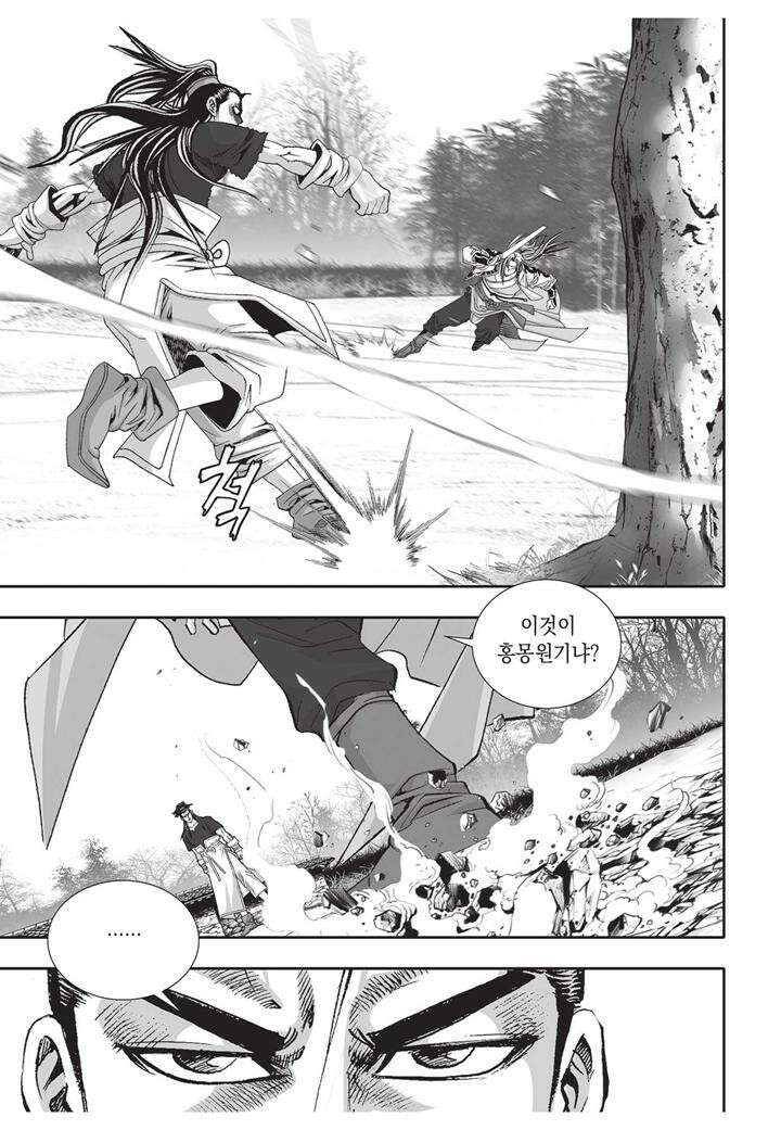 자룡팽봉 [개정판] 2부 98화 7
