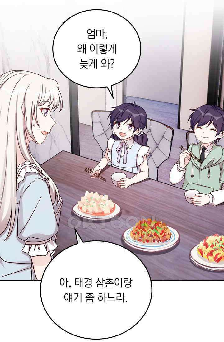 우리 아빠가 대표님이래요 322화 4