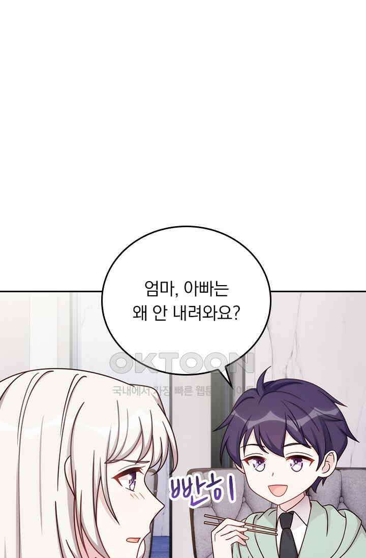 우리 아빠가 대표님이래요 322화 5