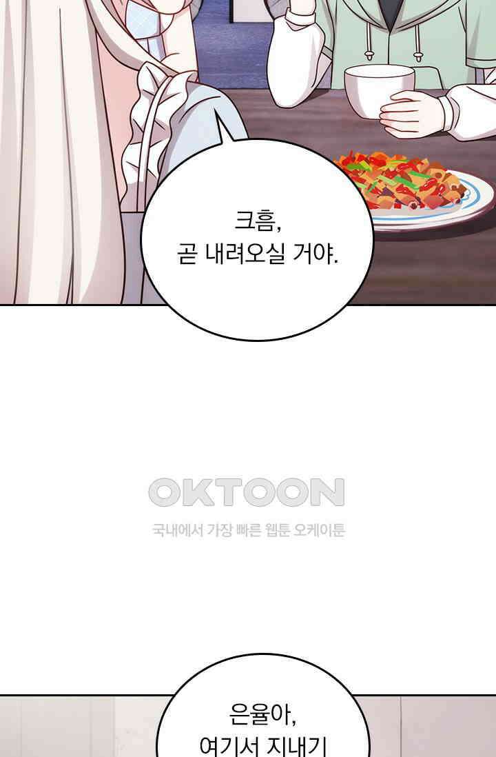 우리 아빠가 대표님이래요 322화 6