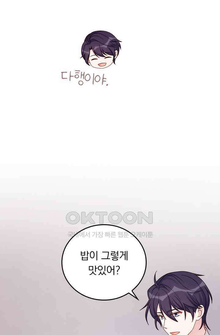 우리 아빠가 대표님이래요 322화 8