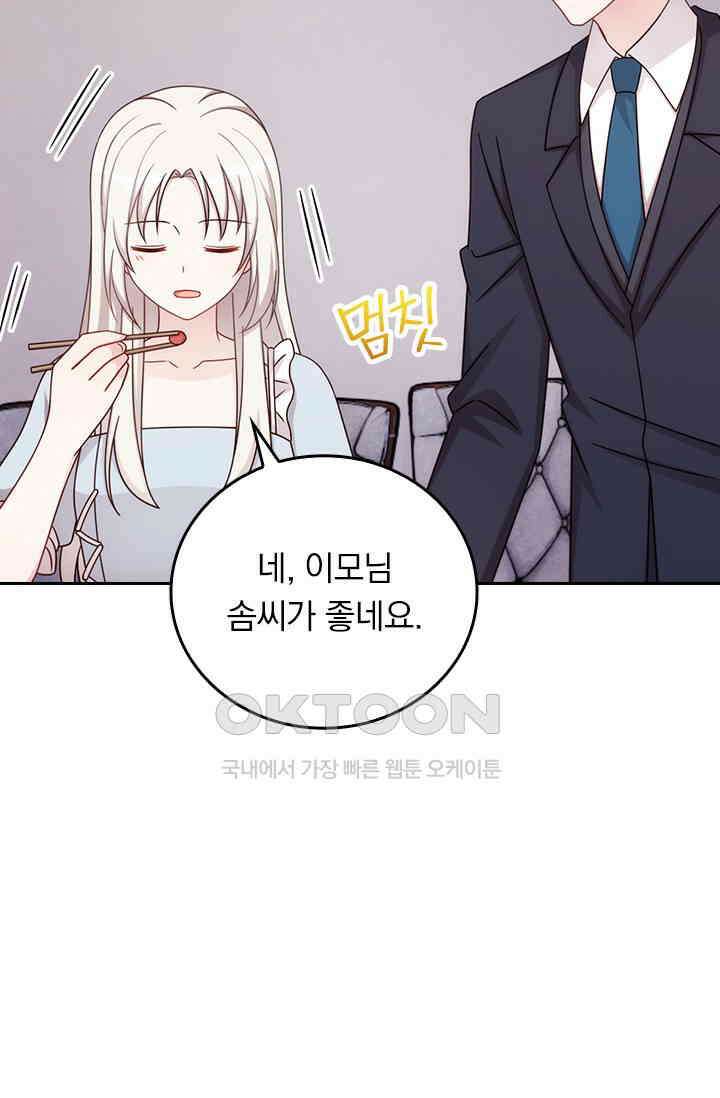 우리 아빠가 대표님이래요 322화 9