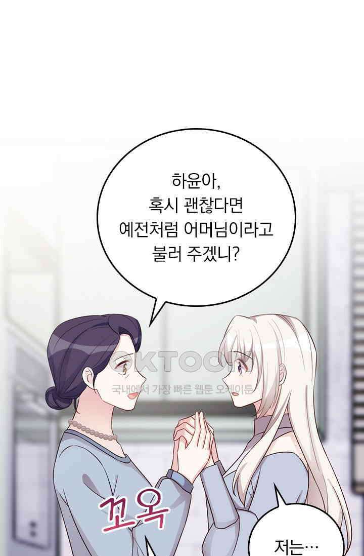 우리 아빠가 대표님이래요 328화 1