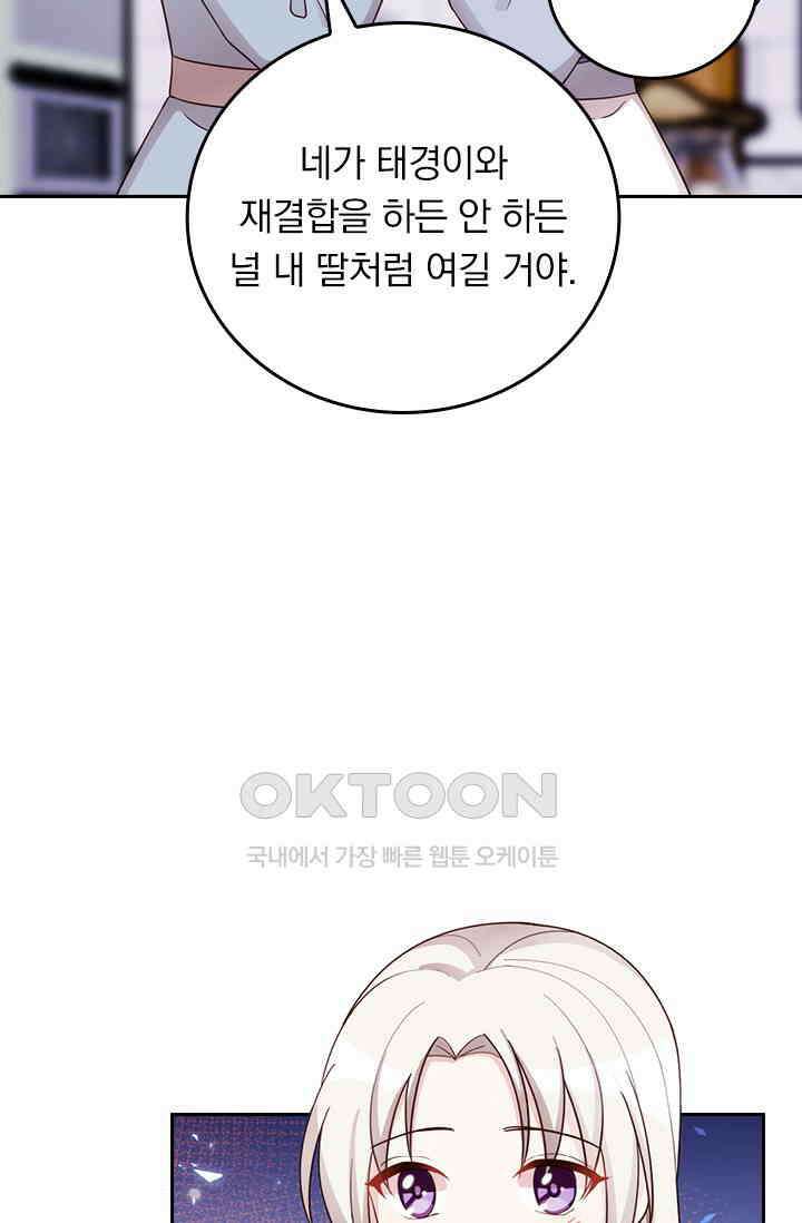 우리 아빠가 대표님이래요 328화 2