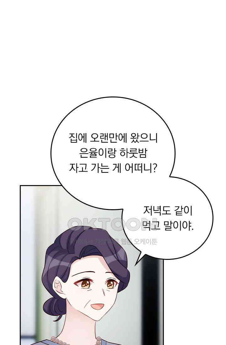 우리 아빠가 대표님이래요 328화 5