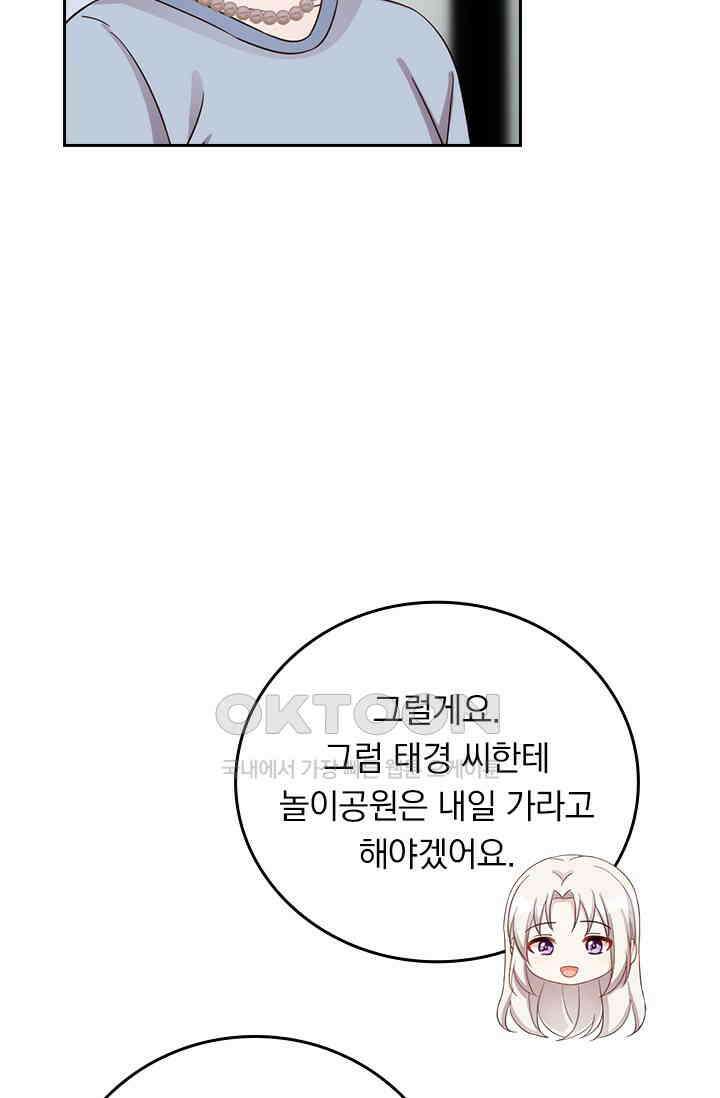 우리 아빠가 대표님이래요 328화 6