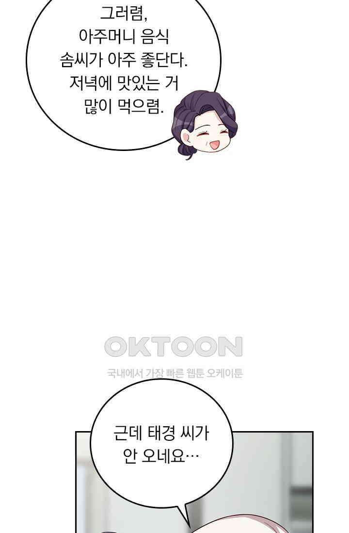 우리 아빠가 대표님이래요 328화 7
