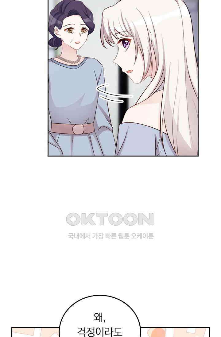 우리 아빠가 대표님이래요 328화 8