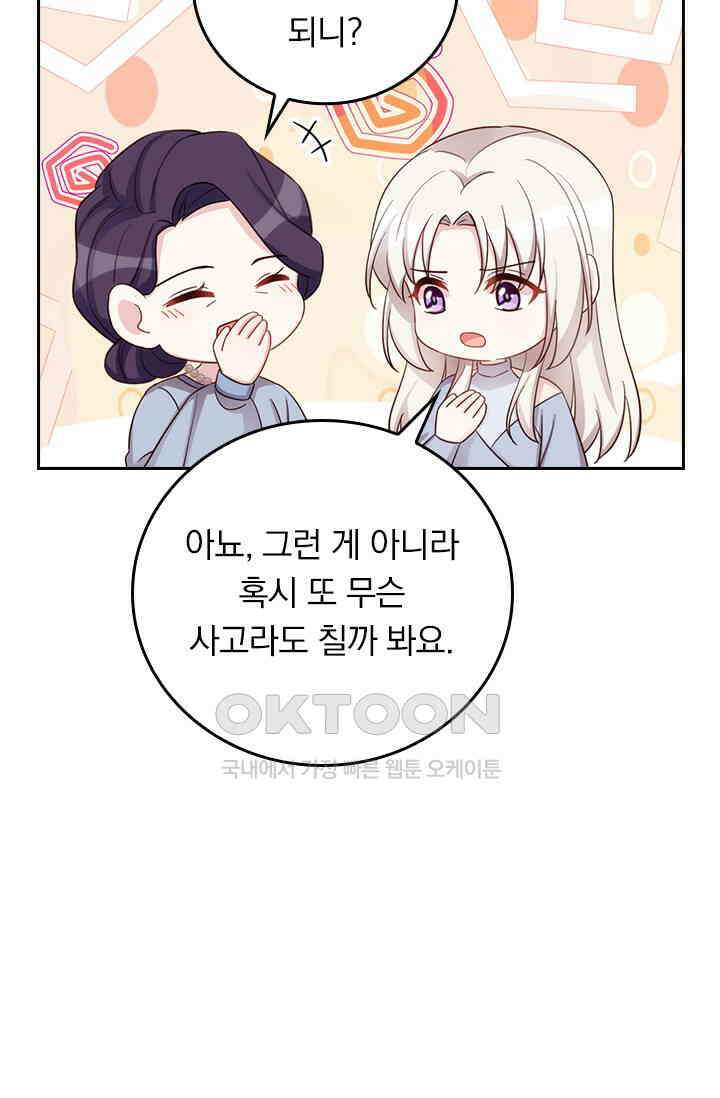 우리 아빠가 대표님이래요 328화 9