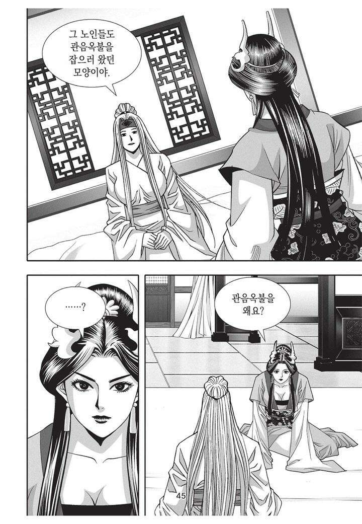 자룡팽봉 [개정판] 2부 107화 8