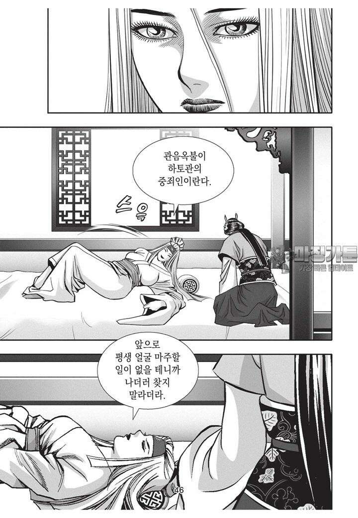 자룡팽봉 [개정판] 2부 107화 9