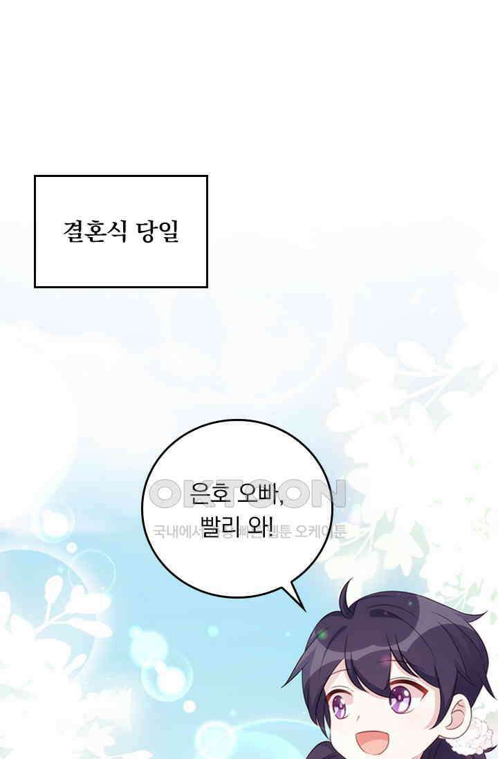 우리 아빠가 대표님이래요 333화 (완결) 1