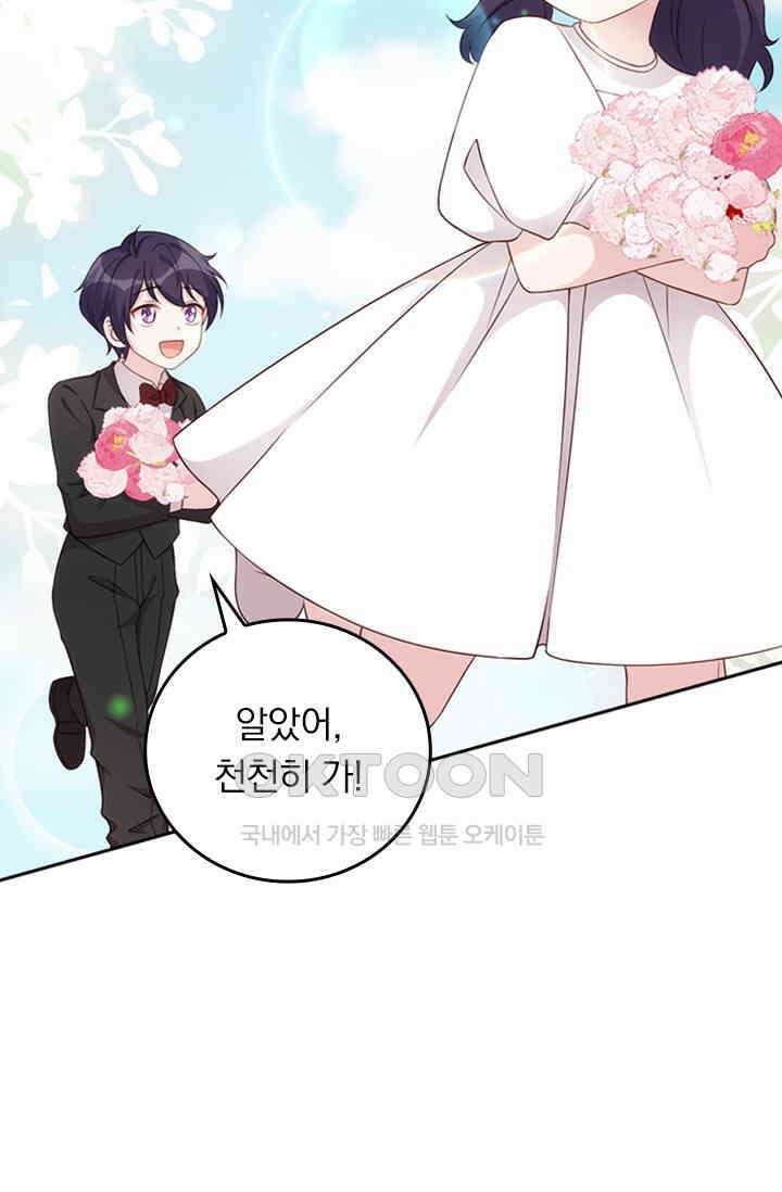 우리 아빠가 대표님이래요 333화 (완결) 2