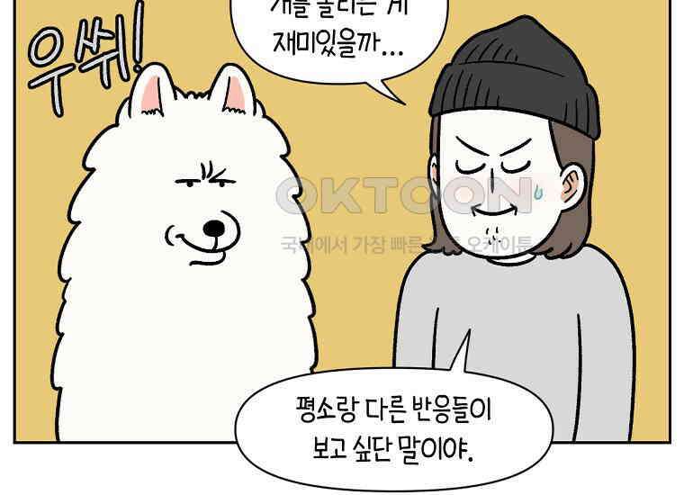 극한견주 시즌2 11화 덴탈껌 29