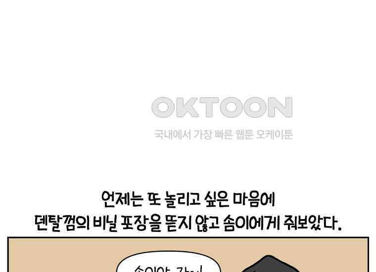 극한견주 시즌2 11화 덴탈껌 30