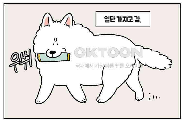 극한견주 시즌2 11화 덴탈껌 34