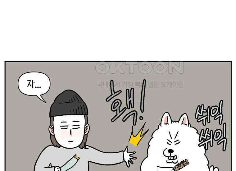 극한견주 시즌2 11화 덴탈껌 42