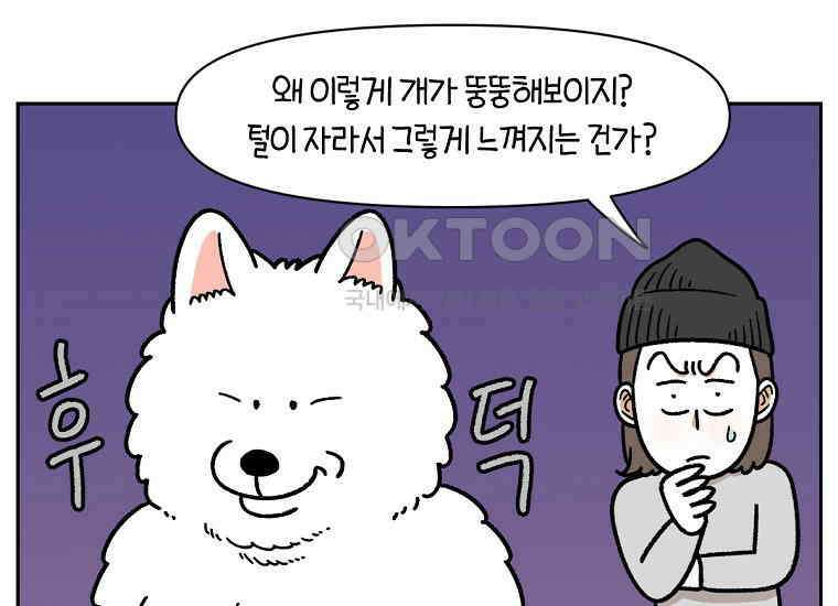 극한견주 시즌2 17화 뚱뚱한 강아지(2) 6